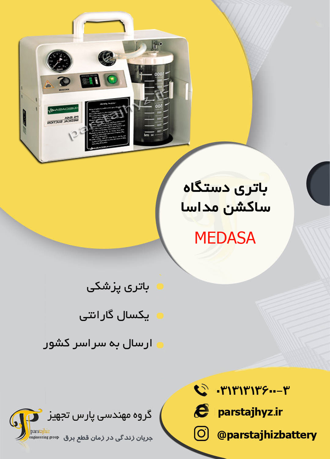 63e0f2ac24d83-باتری ساکشن مداسا.jpg